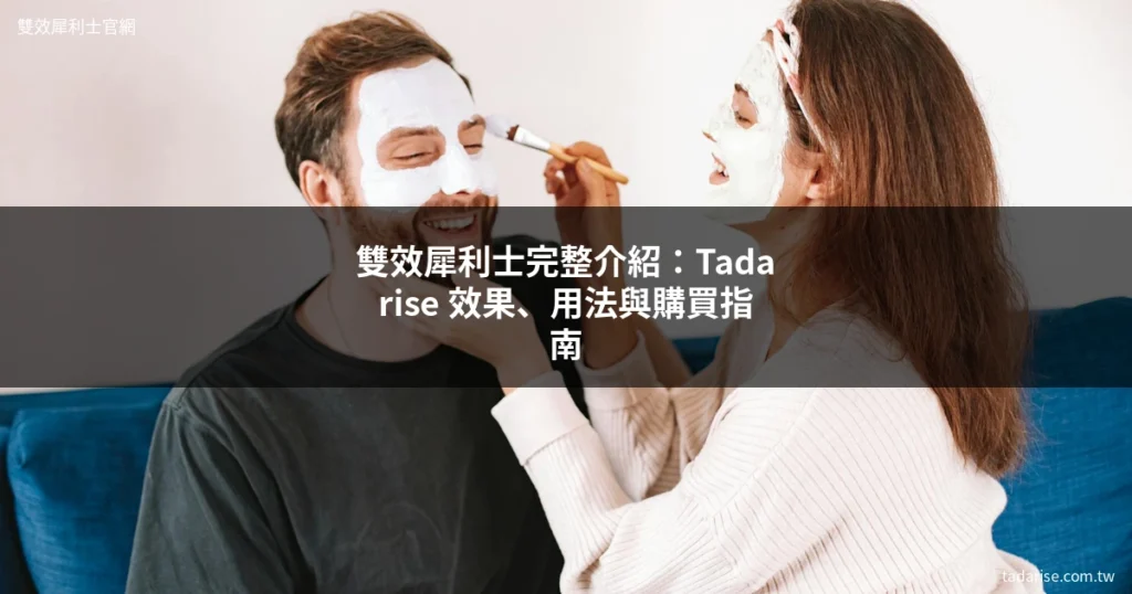 雙效犀利士 Extra Super Tadarise 產品介紹封面圖